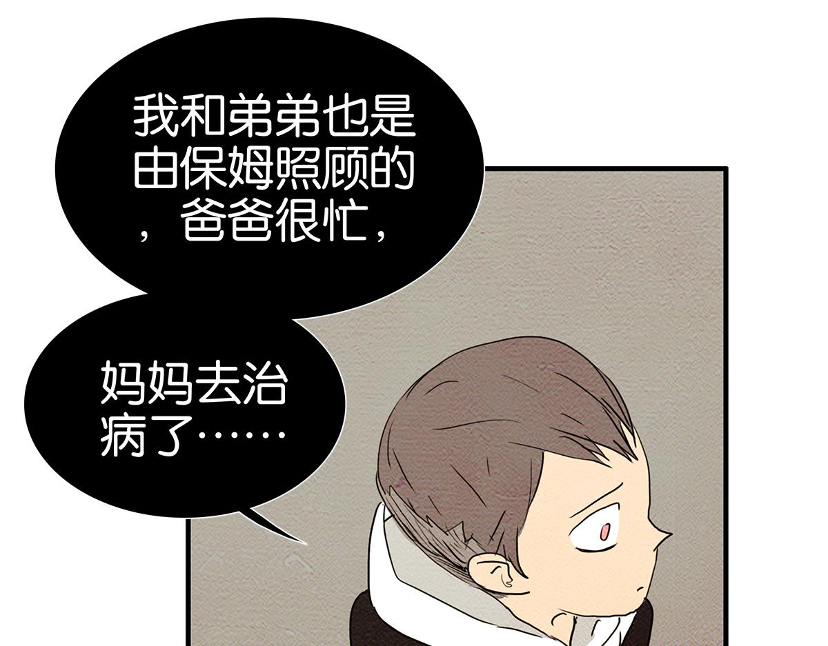 《金斩和喻树》154话-不喜欢男人的理由 第24页