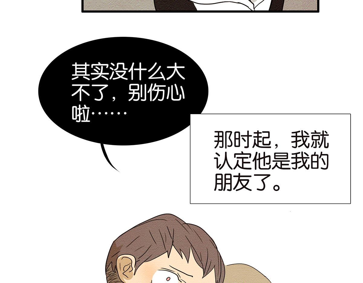 《金斩和喻树》154话-不喜欢男人的理由 第25页