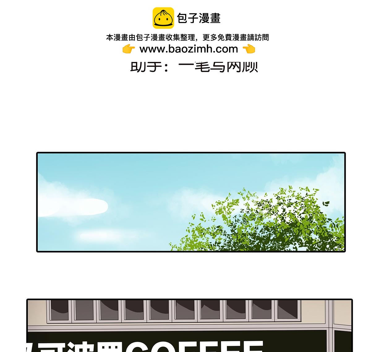《金斩和喻树》154话-不喜欢男人的理由 第2页