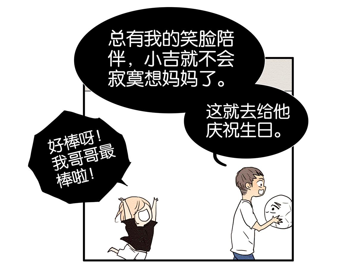《金斩和喻树》154话-不喜欢男人的理由 第31页