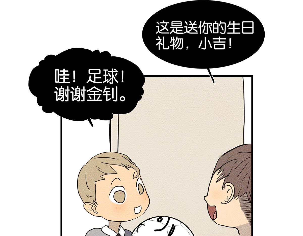 《金斩和喻树》154话-不喜欢男人的理由 第33页