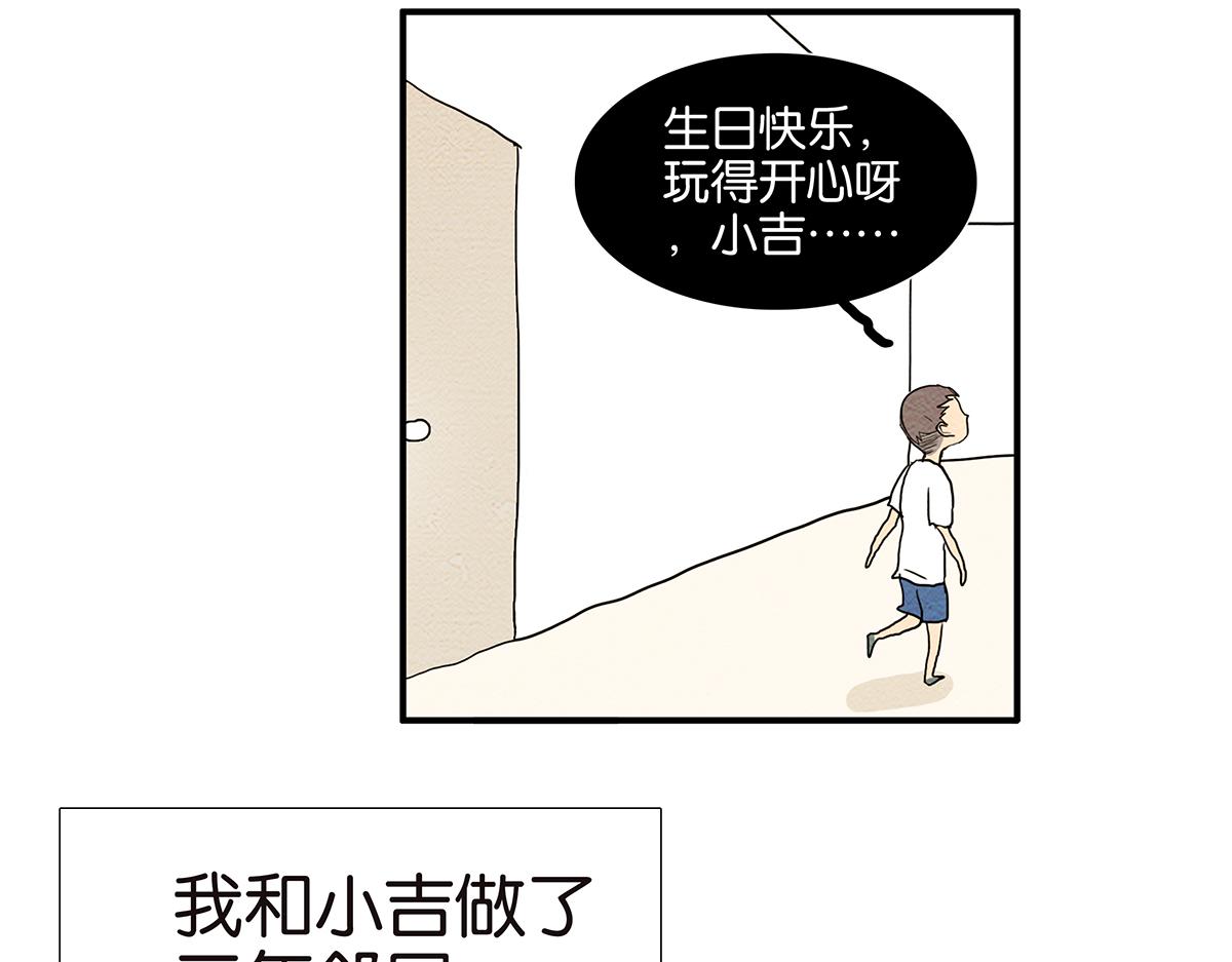 《金斩和喻树》154话-不喜欢男人的理由 第37页