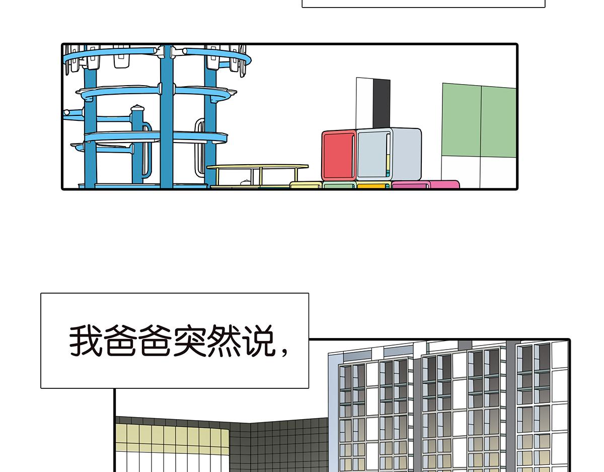 《金斩和喻树》154话-不喜欢男人的理由 第41页