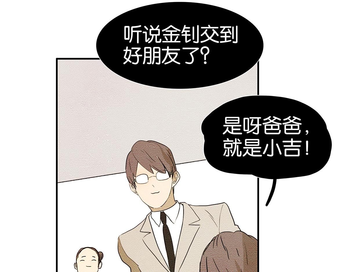 《金斩和喻树》154话-不喜欢男人的理由 第43页