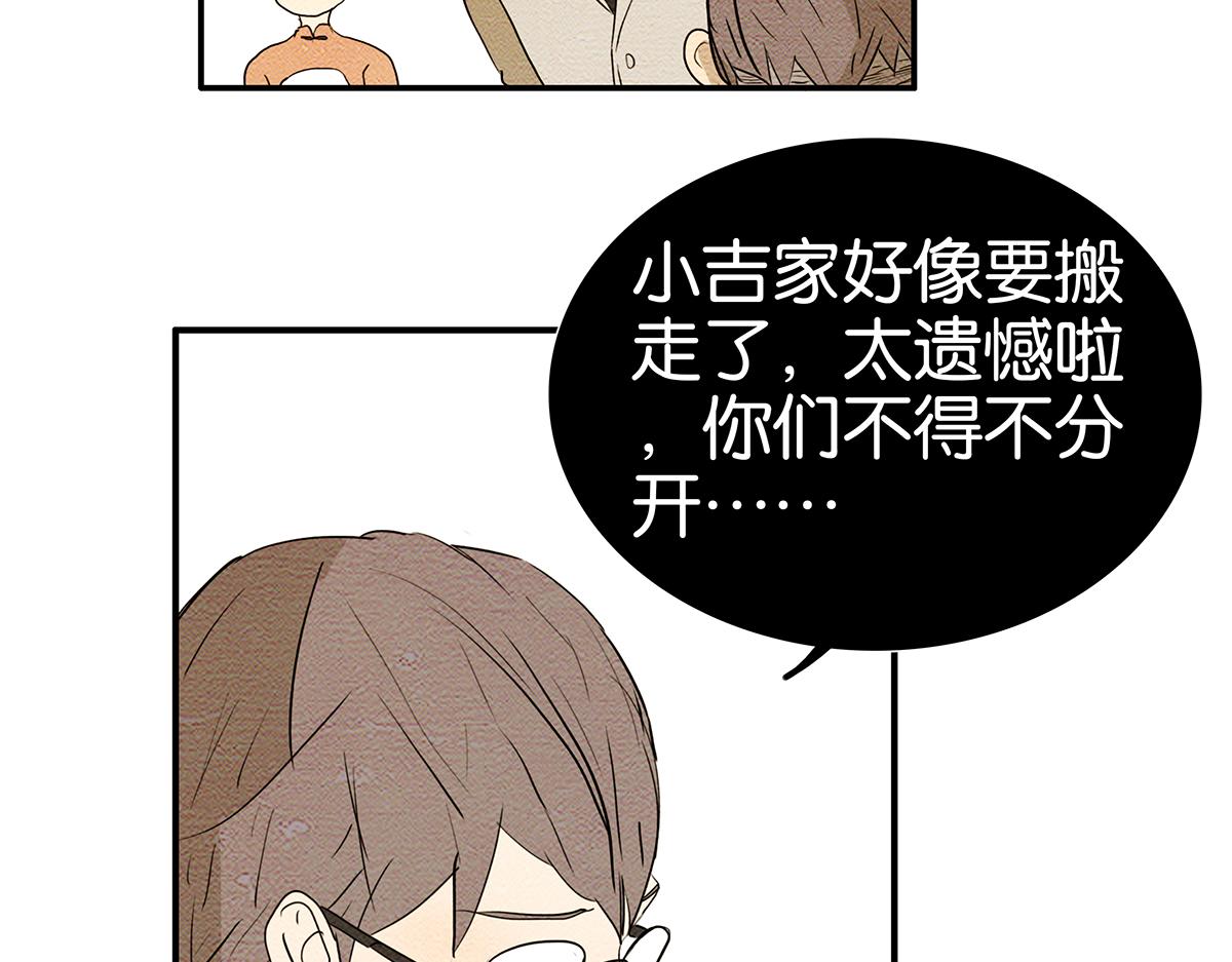《金斩和喻树》154话-不喜欢男人的理由 第44页
