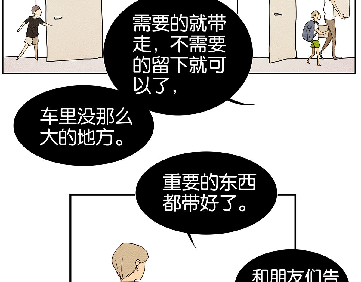 《金斩和喻树》154话-不喜欢男人的理由 第49页