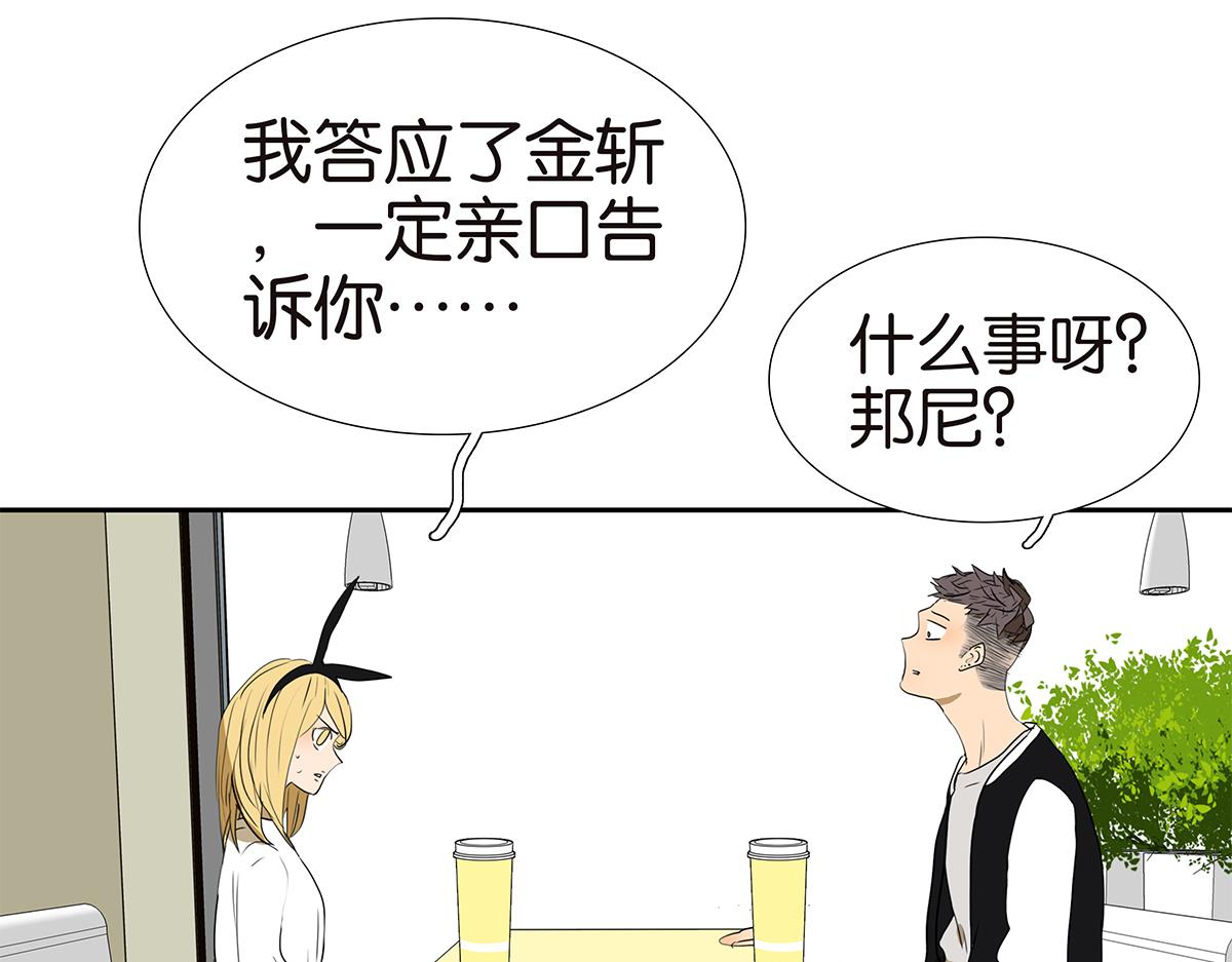 《金斩和喻树》154话-不喜欢男人的理由 第6页