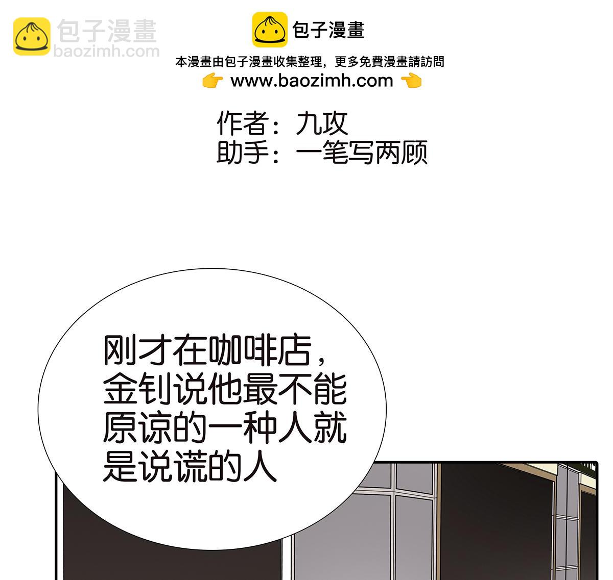 《金斩和喻树》155话-不要再见了 第2页