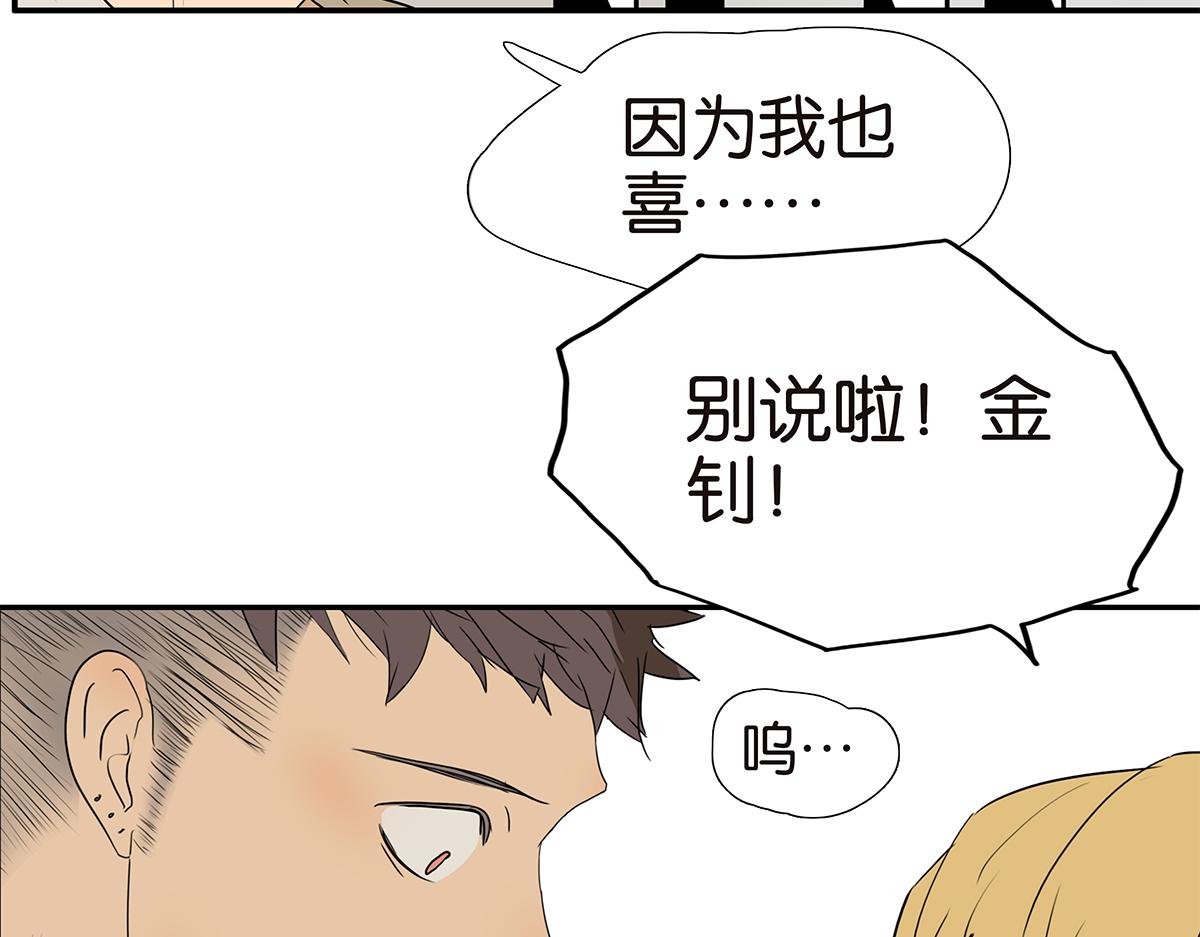 《金斩和喻树》155话-不要再见了 第38页