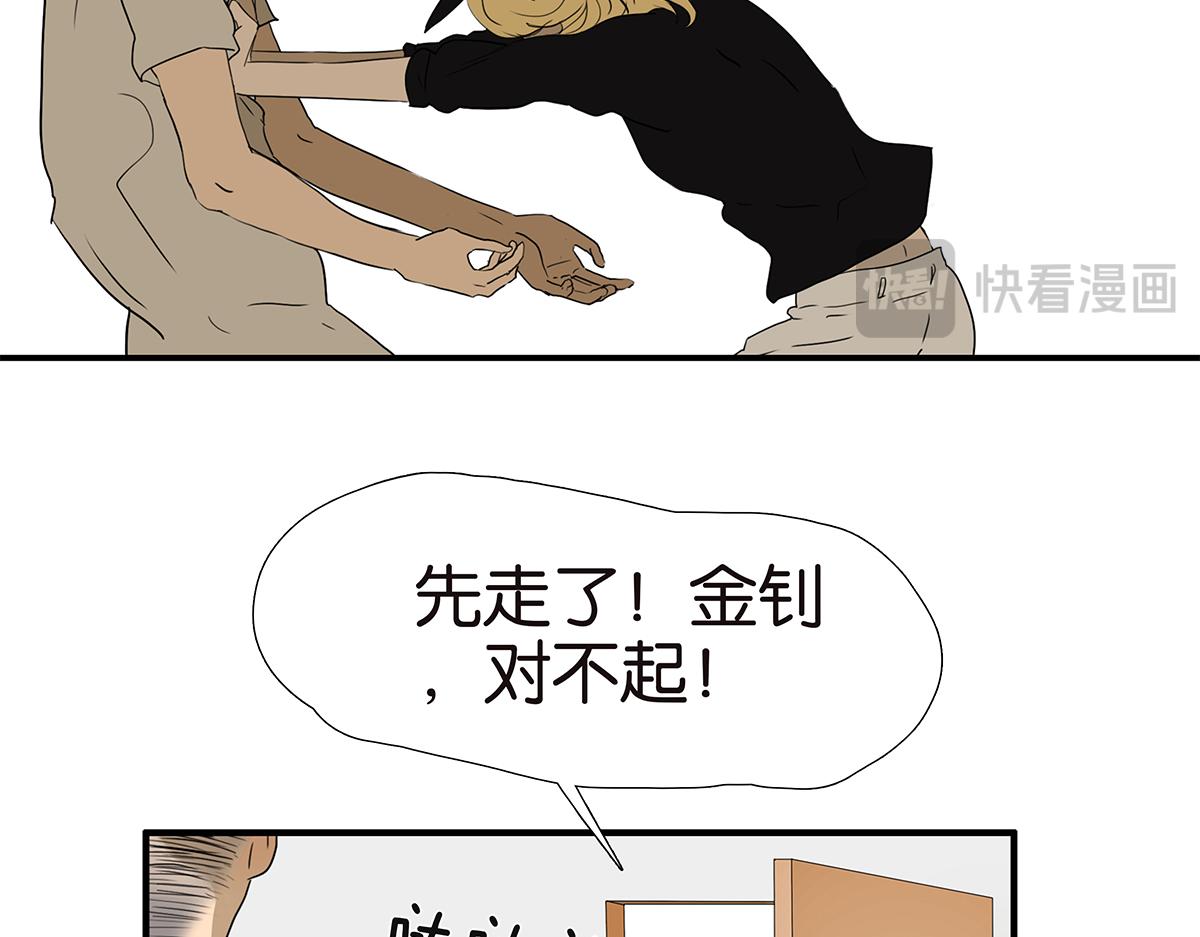 《金斩和喻树》155话-不要再见了 第47页