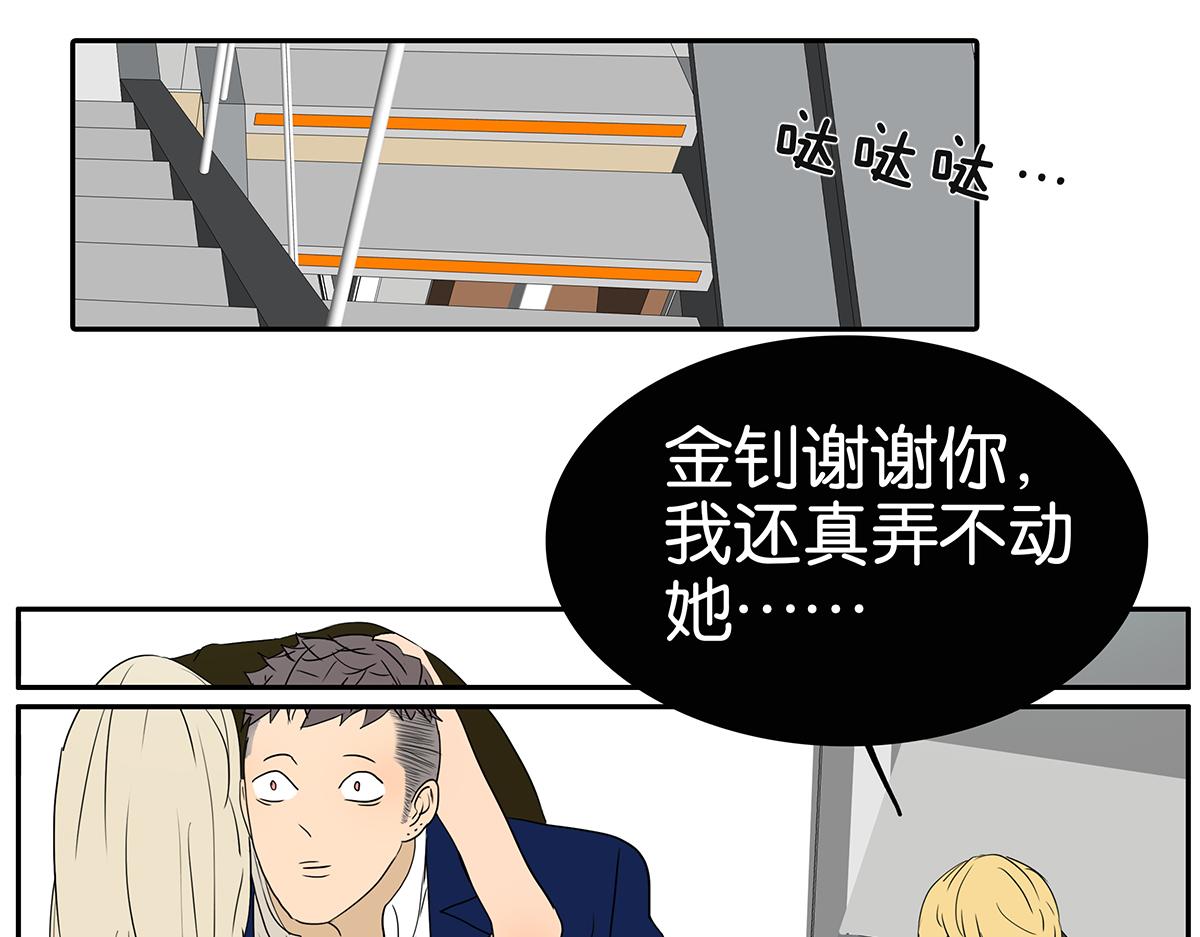 《金斩和喻树》153话-男子汉的温柔 第28页