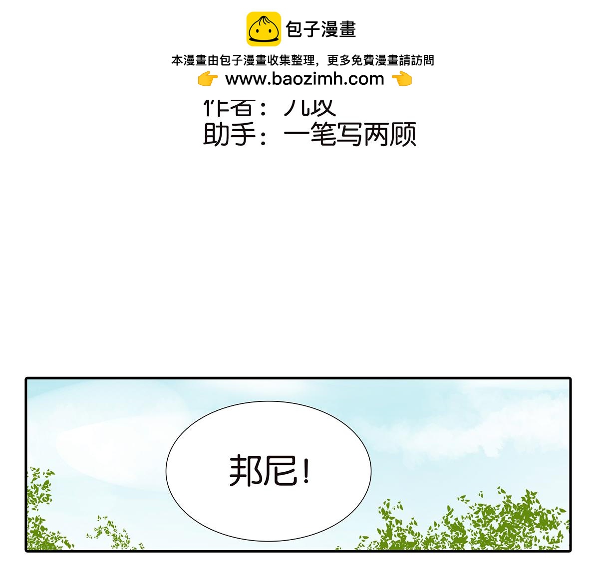 《金斩和喻树》153话-男子汉的温柔 第2页