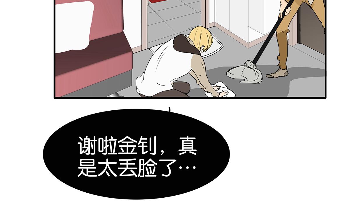 《金斩和喻树》153话-男子汉的温柔 第35页