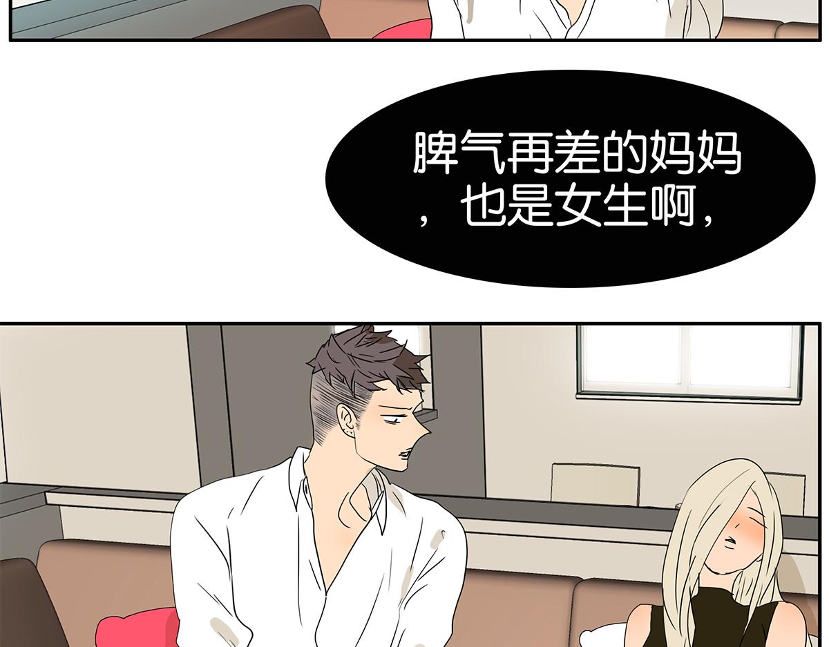 《金斩和喻树》153话-男子汉的温柔 第42页