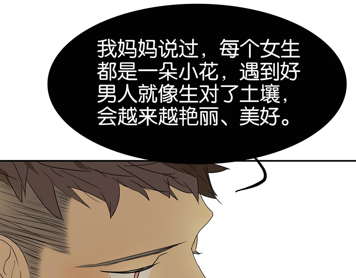 《金斩和喻树》153话-男子汉的温柔 第44页