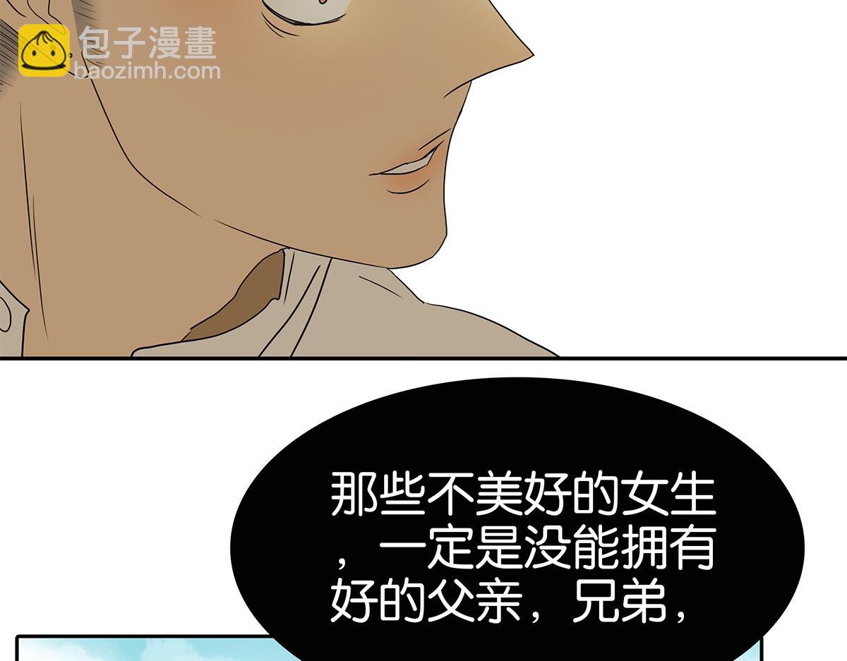 《金斩和喻树》153话-男子汉的温柔 第45页