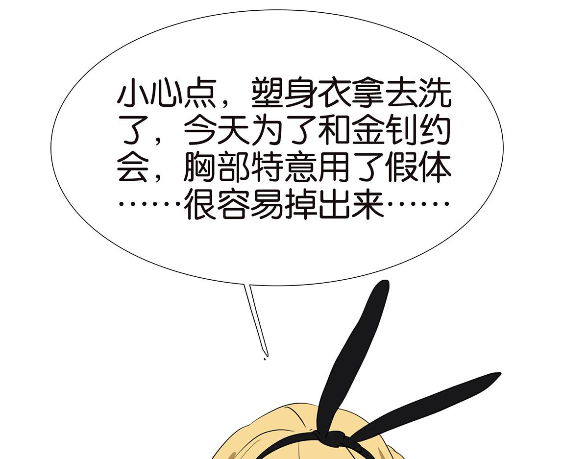 《金斩和喻树》153话-男子汉的温柔 第7页