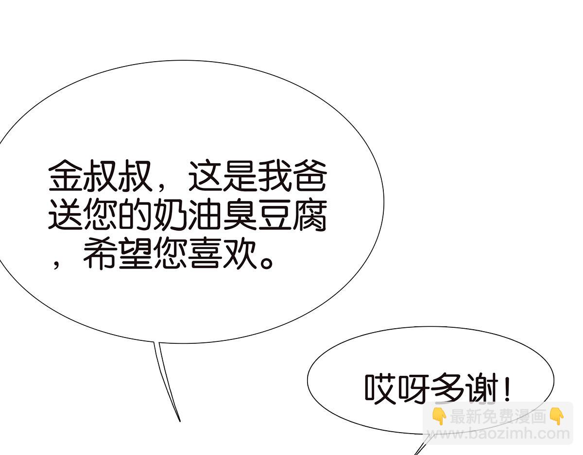 《金斩和喻树》122话 抱一下娃娃 第10页