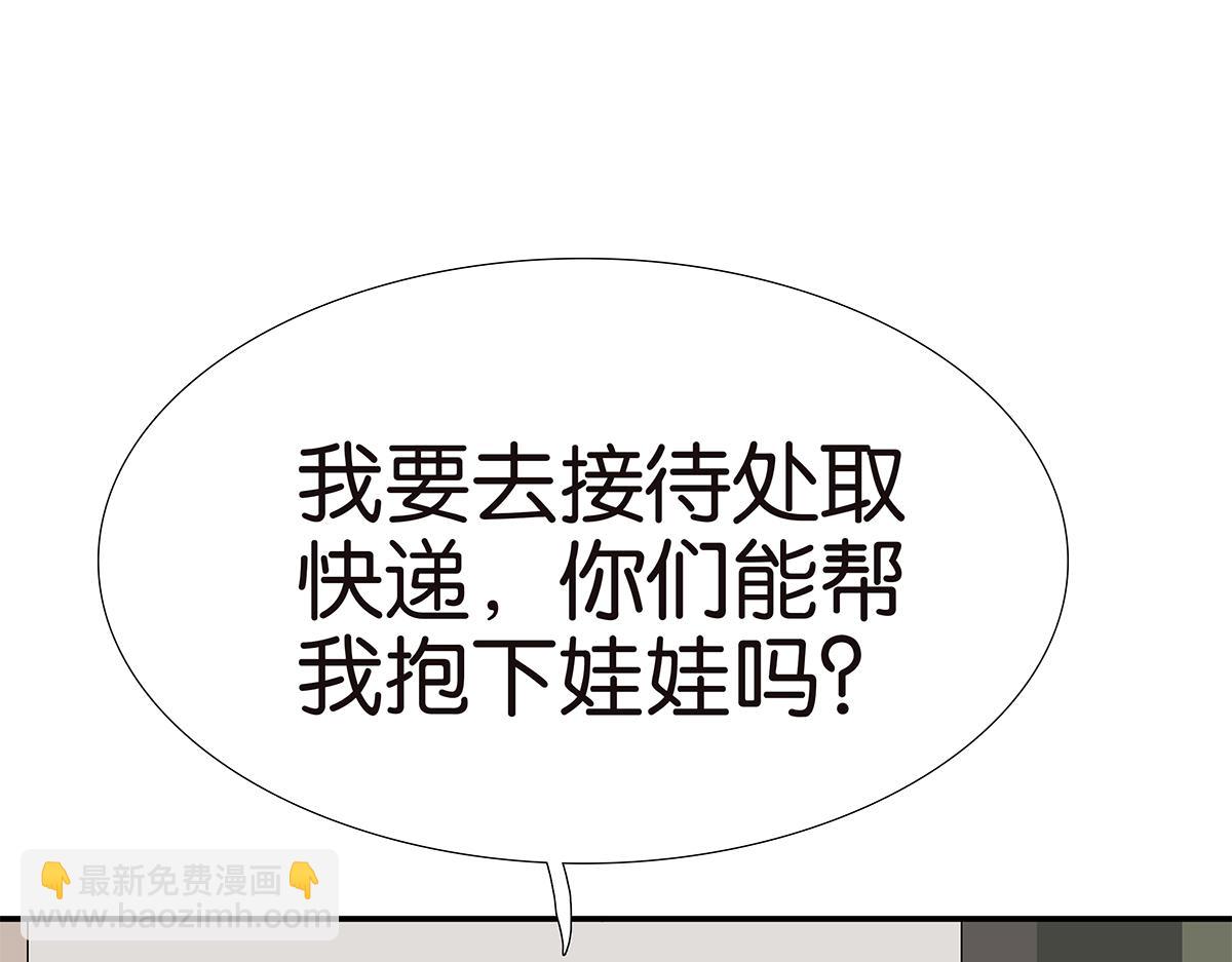 《金斩和喻树》122话 抱一下娃娃 第28页
