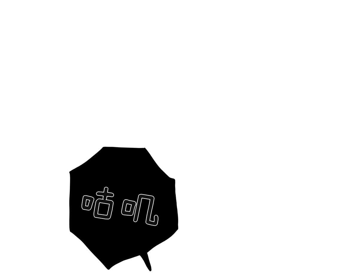 《金斩和喻树》122话 抱一下娃娃 第44页