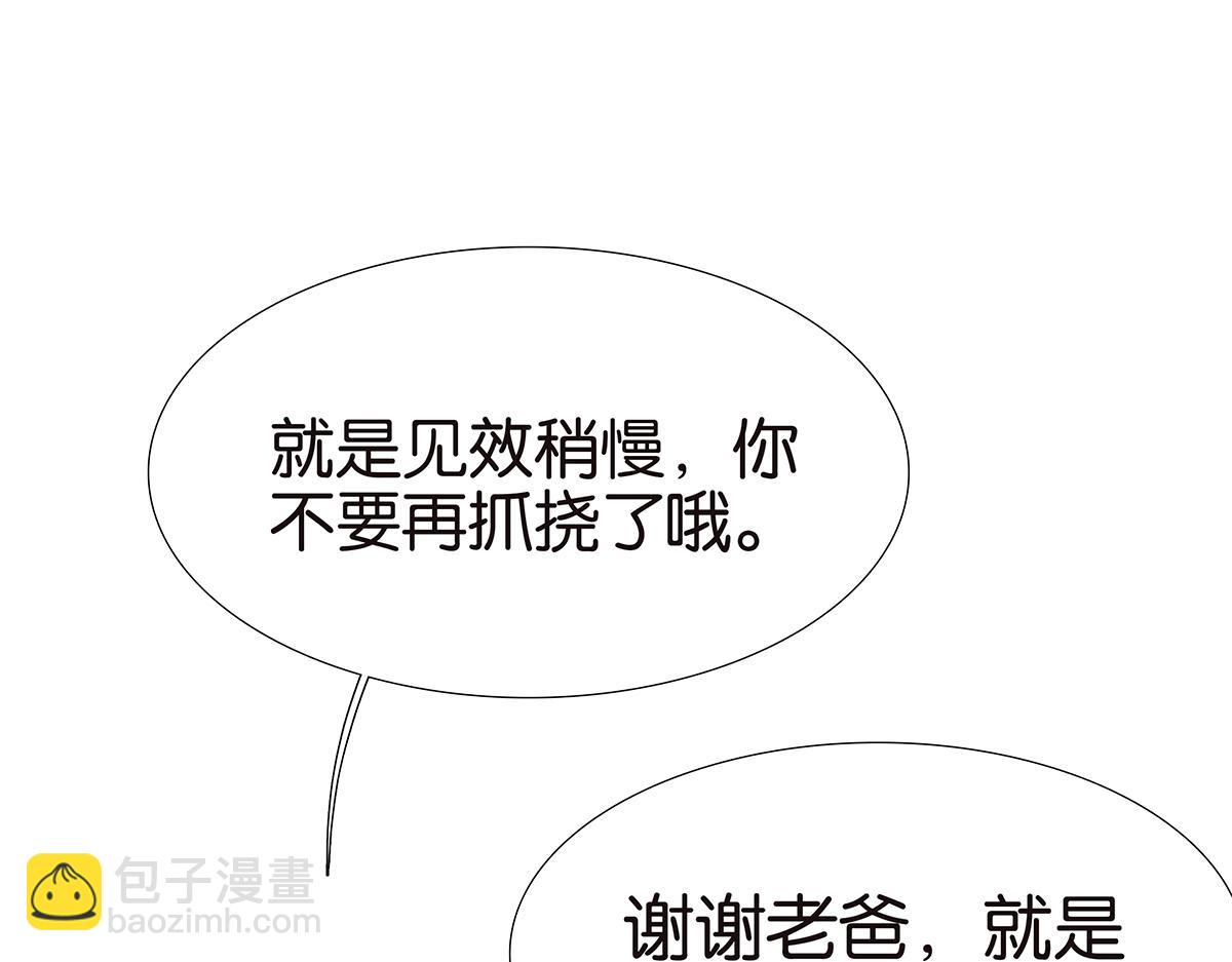《金斩和喻树》122话 抱一下娃娃 第6页