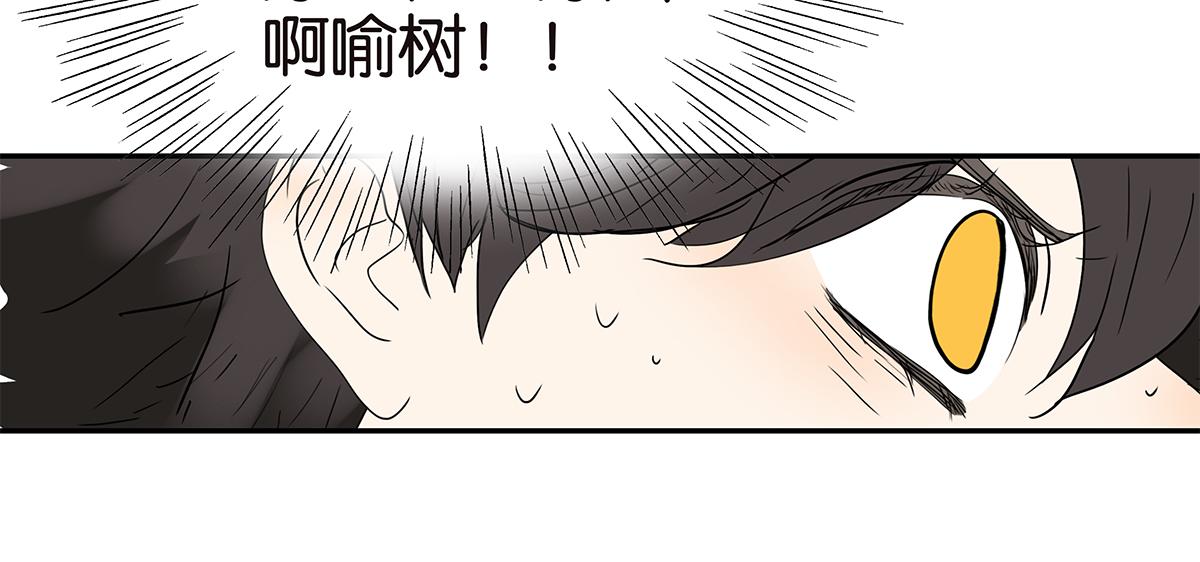 《金斩和喻树》156话-不如我来 第12页