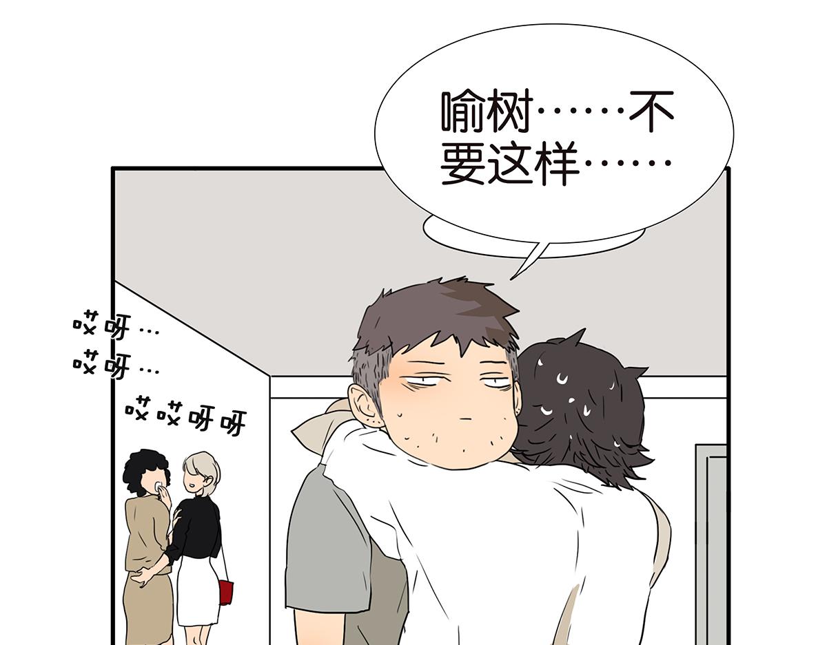 《金斩和喻树》156话-不如我来 第17页