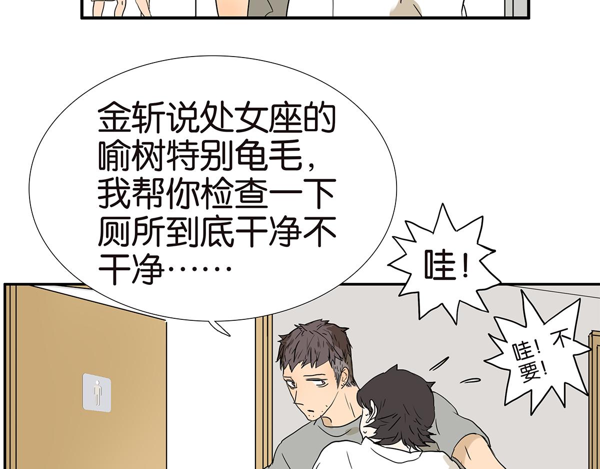《金斩和喻树》156话-不如我来 第18页