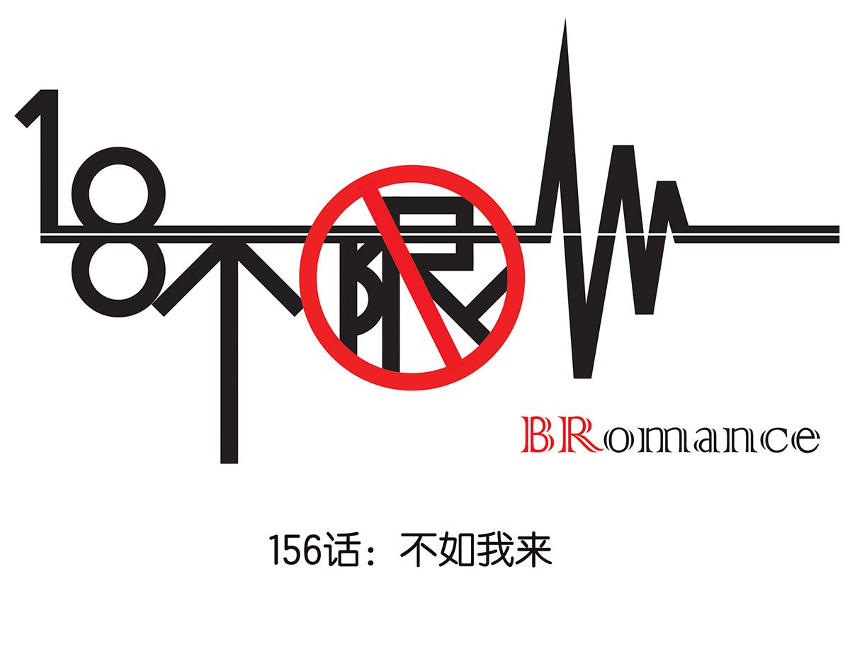 《金斩和喻树》156话-不如我来 第1页