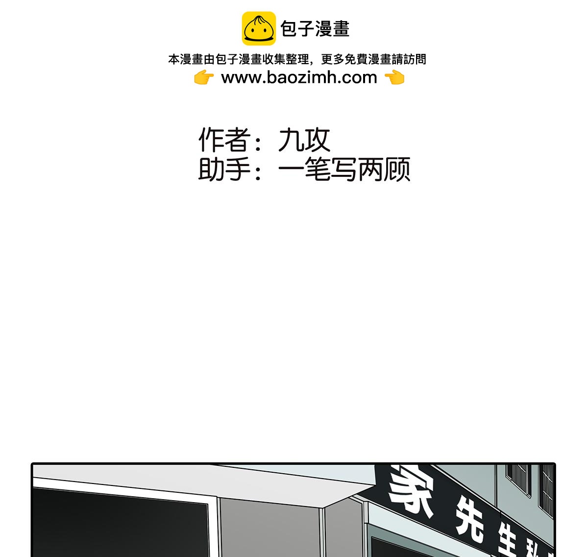 《金斩和喻树》156话-不如我来 第2页