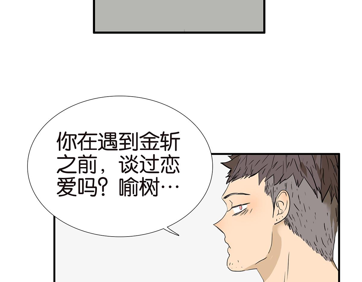 《金斩和喻树》156话-不如我来 第30页