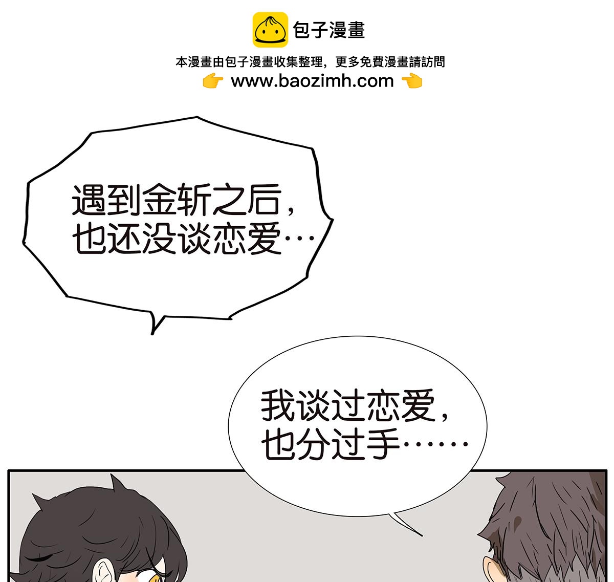 《金斩和喻树》156话-不如我来 第32页