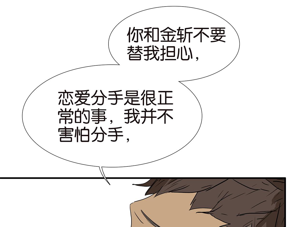 《金斩和喻树》156话-不如我来 第34页