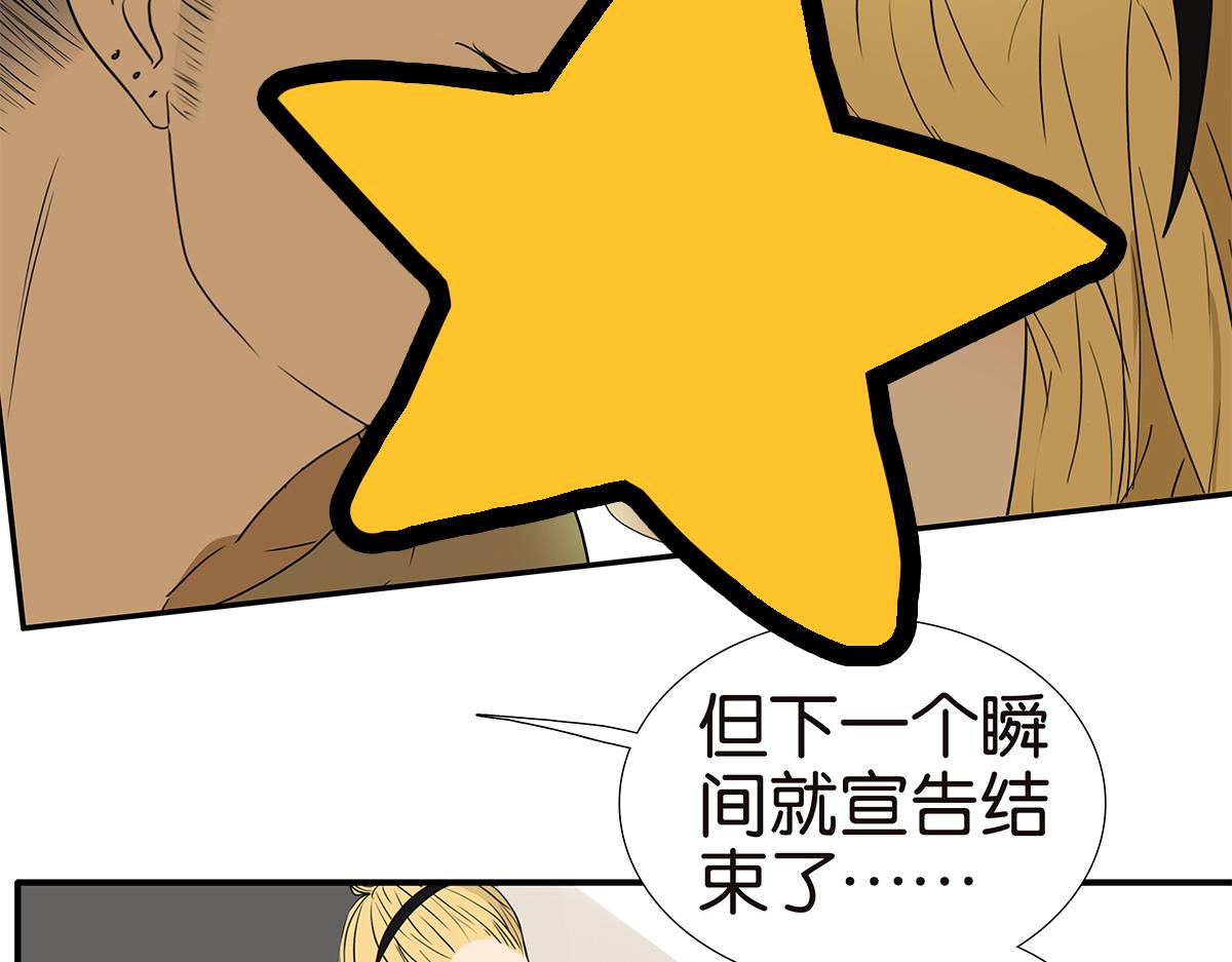《金斩和喻树》156话-不如我来 第42页