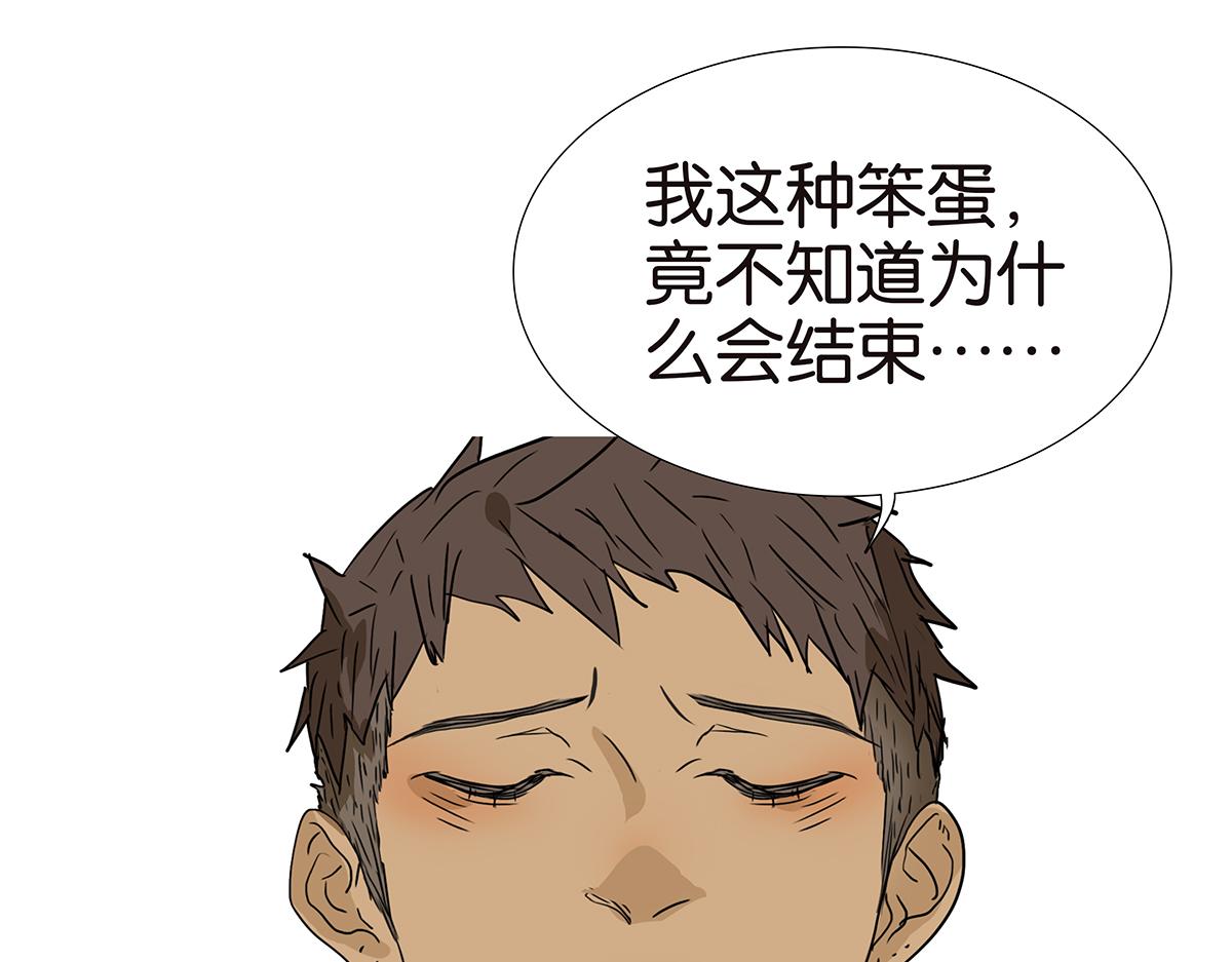 《金斩和喻树》156话-不如我来 第44页