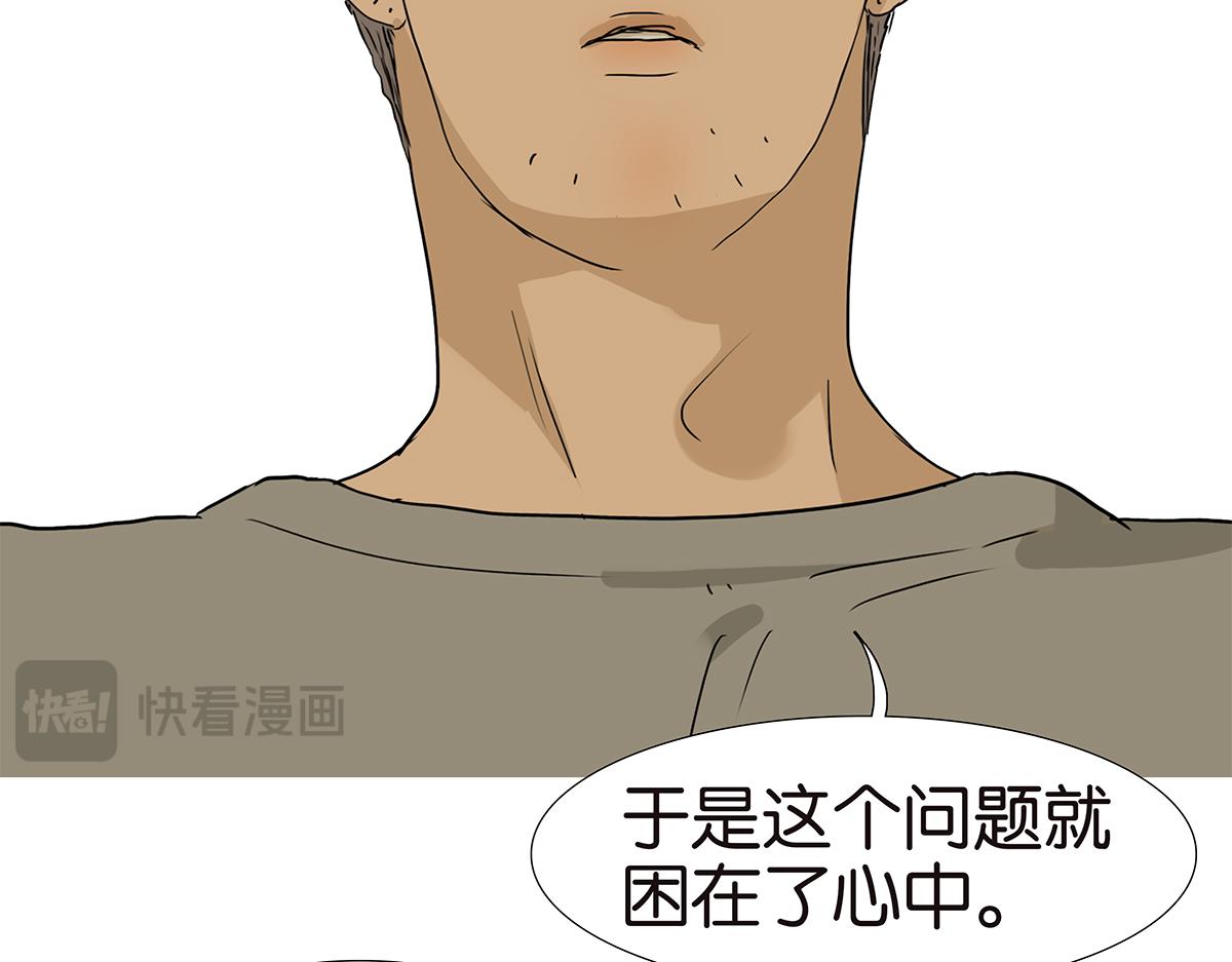 《金斩和喻树》156话-不如我来 第45页