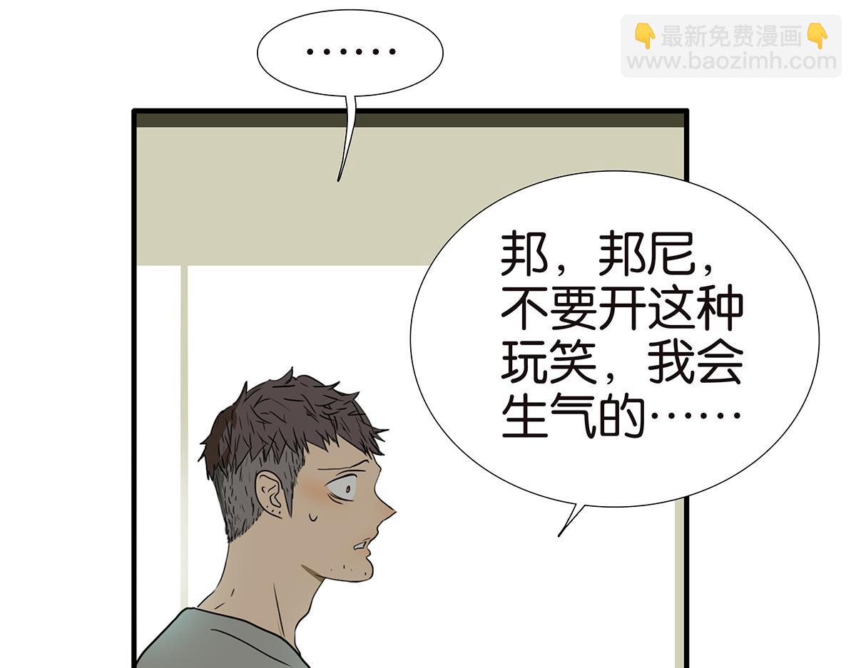 《金斩和喻树》158话-坦白之后-（下） 第11页