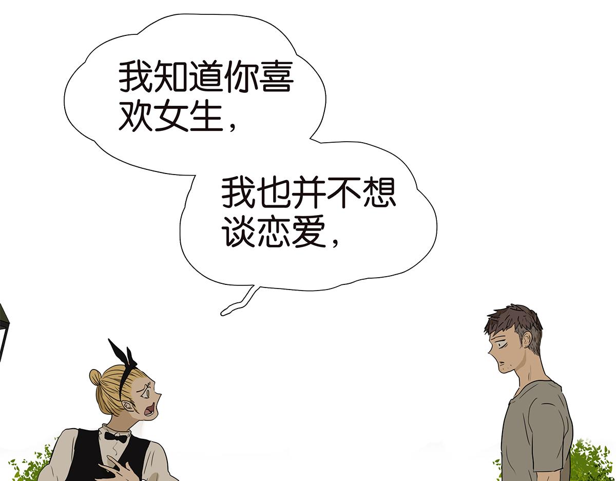 《金斩和喻树》158话-坦白之后-（下） 第17页