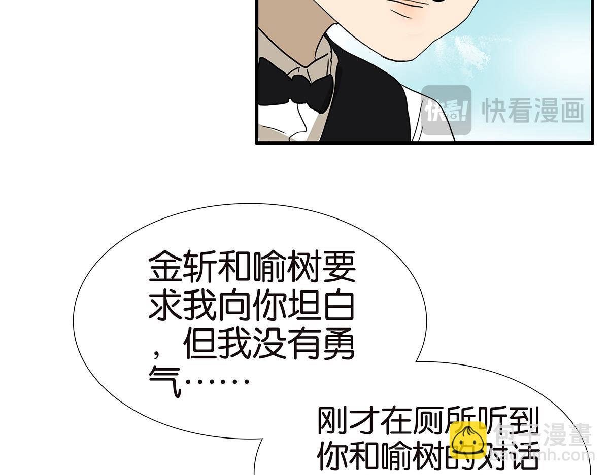 《金斩和喻树》158话-坦白之后-（下） 第26页