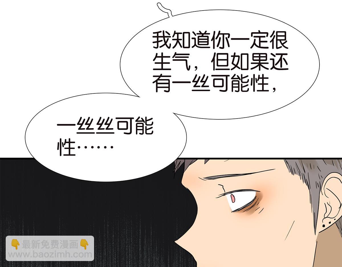 《金斩和喻树》158话-坦白之后-（下） 第28页