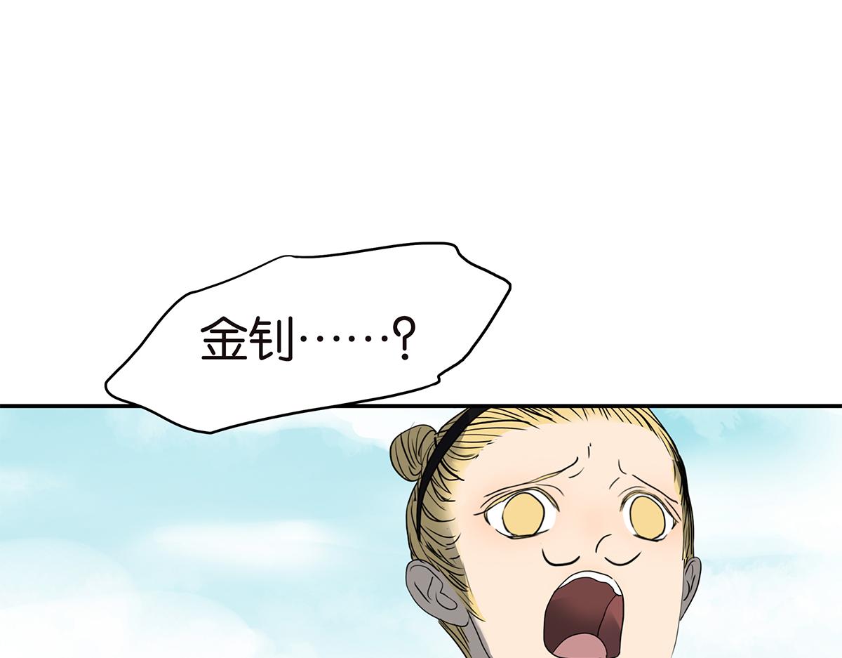 《金斩和喻树》158话-坦白之后-（下） 第39页