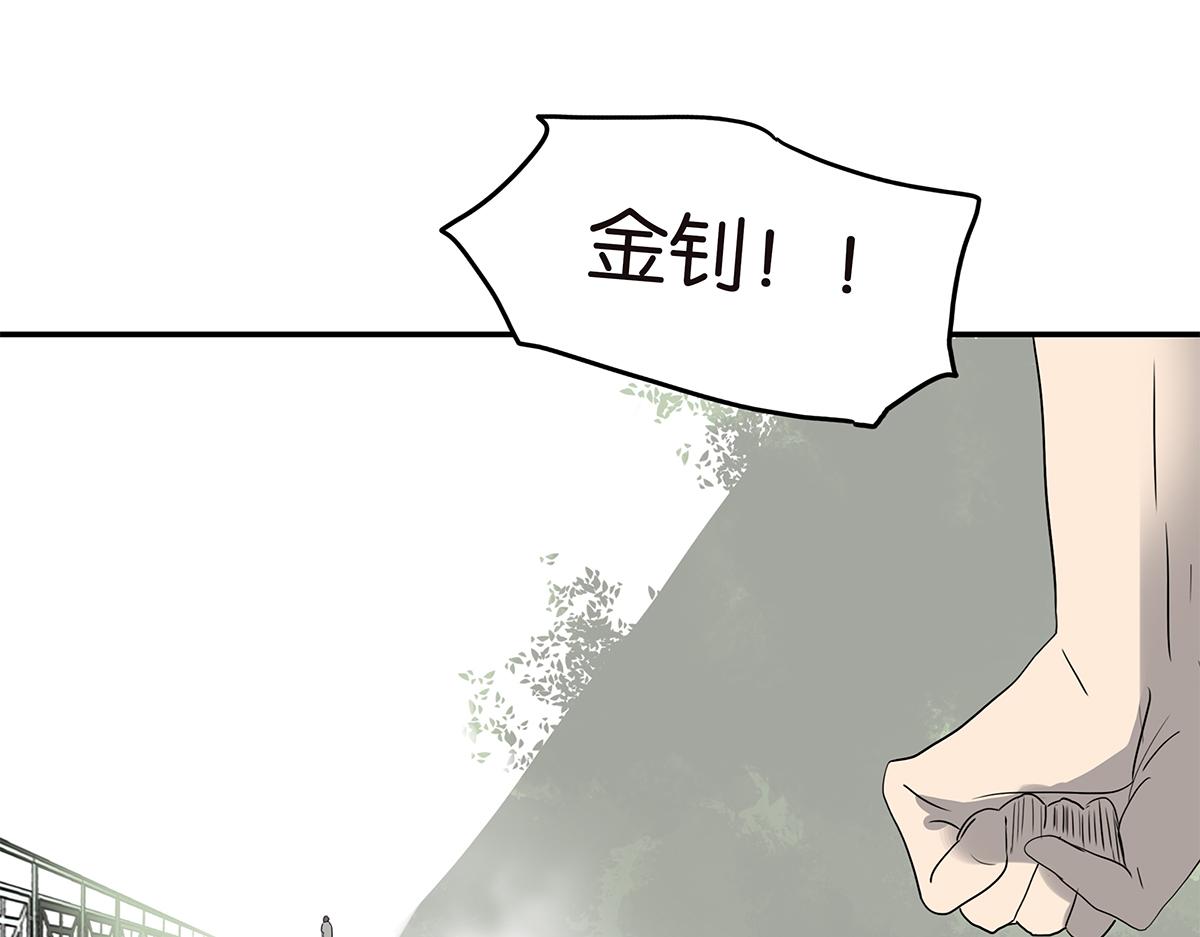 《金斩和喻树》158话-坦白之后-（下） 第42页