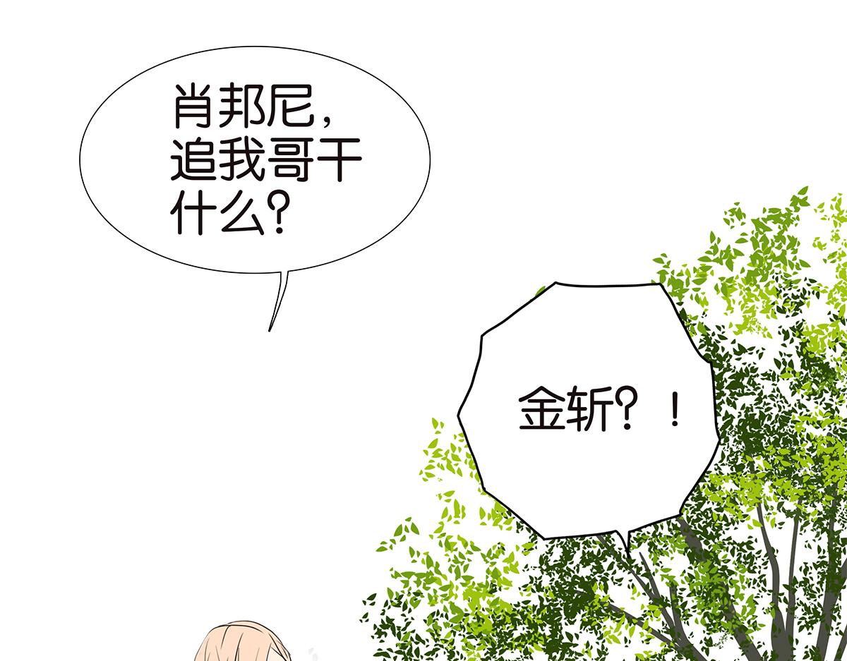 《金斩和喻树》157话-我是男生 第16页