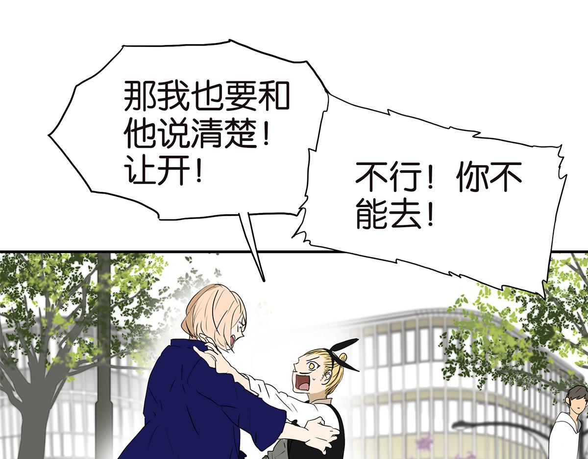 《金斩和喻树》157话-我是男生 第20页