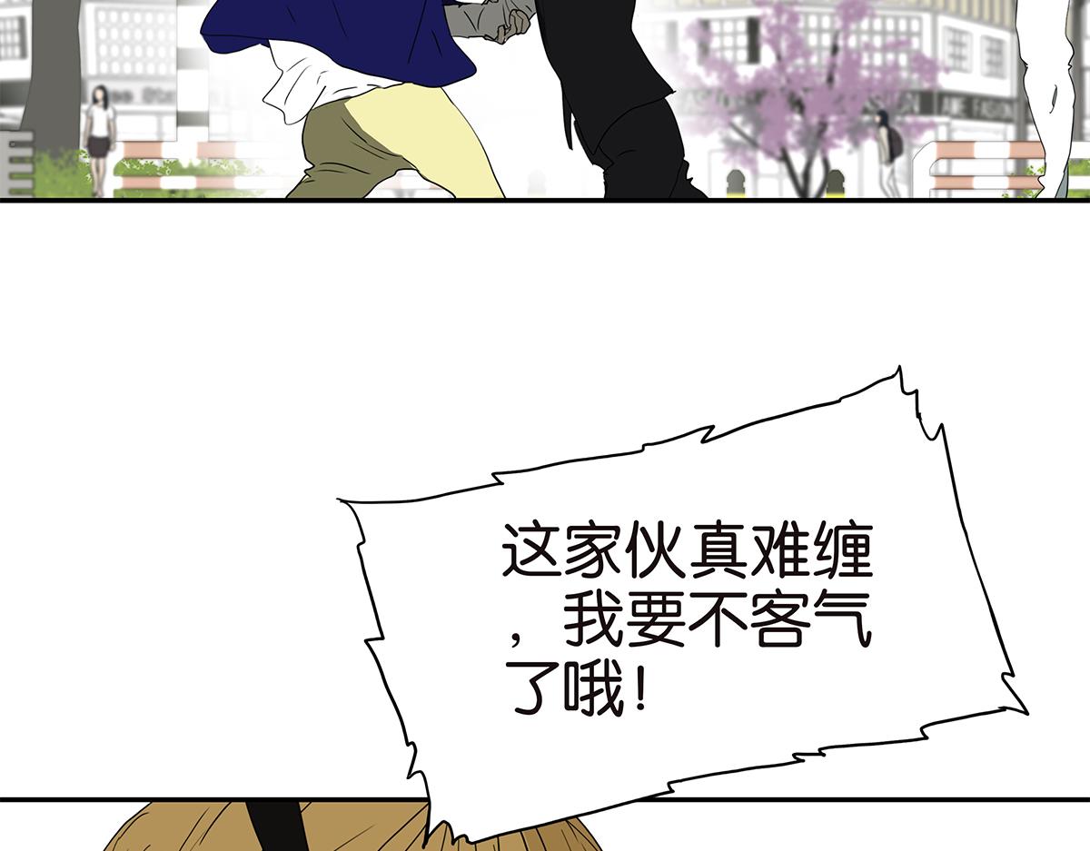 《金斩和喻树》157话-我是男生 第21页