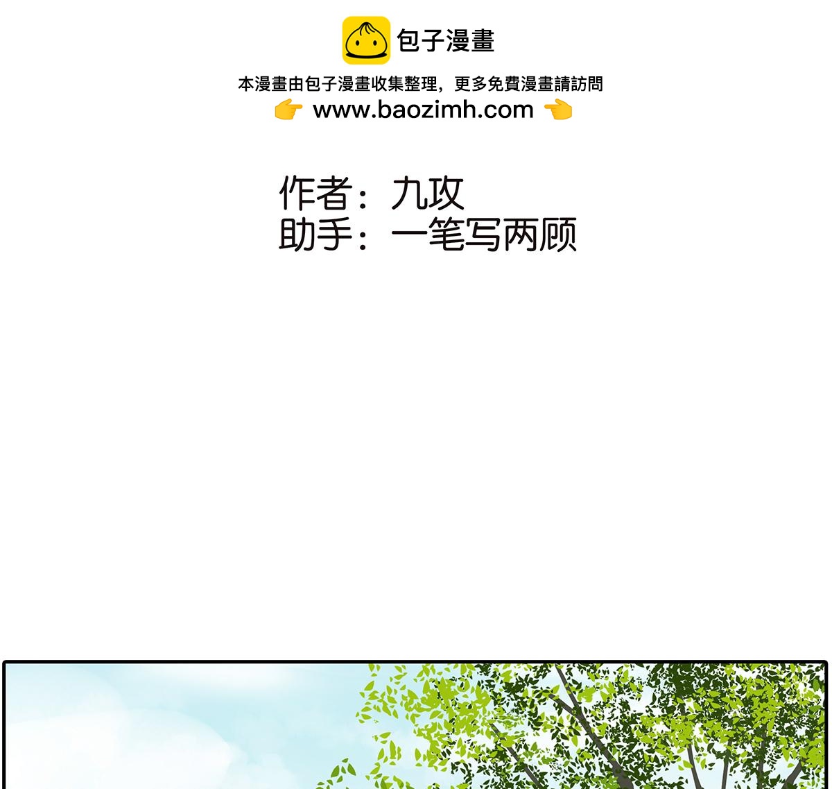 《金斩和喻树》157话-我是男生 第2页