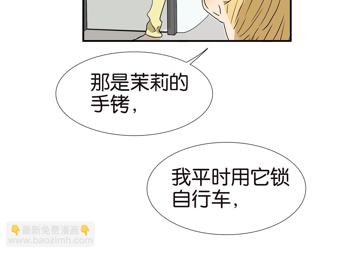 《金斩和喻树》157话-我是男生 第33页