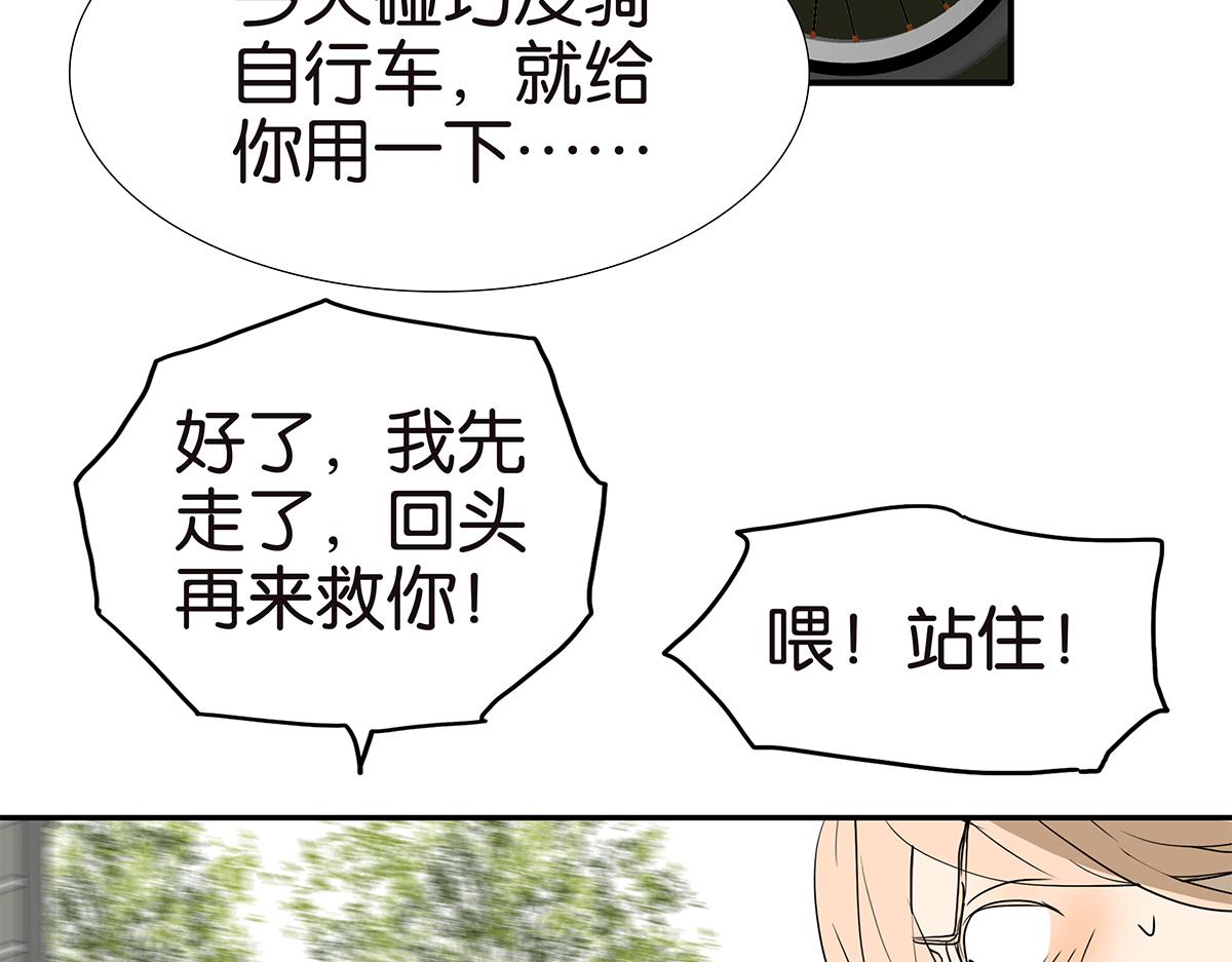 《金斩和喻树》157话-我是男生 第35页