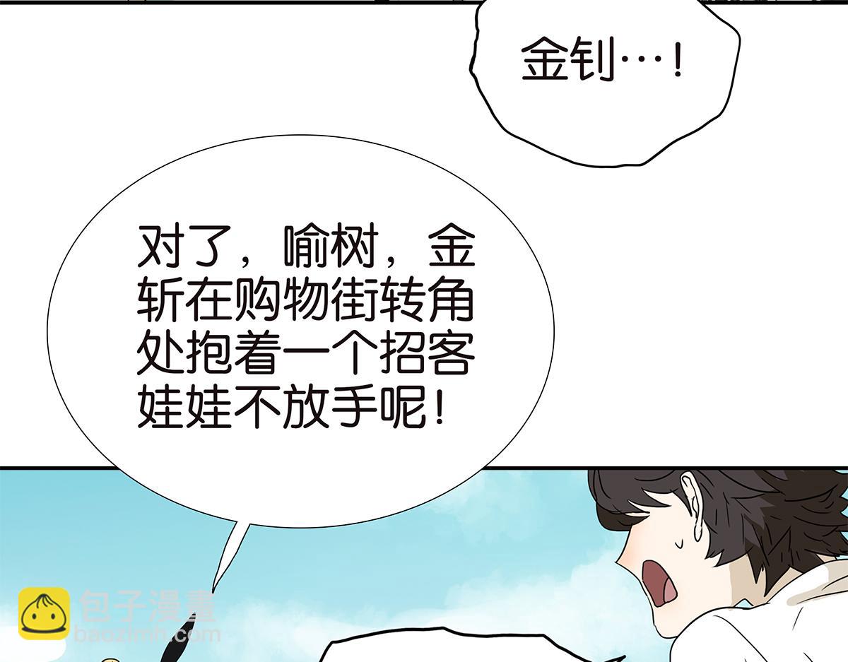 《金斩和喻树》157话-我是男生 第46页