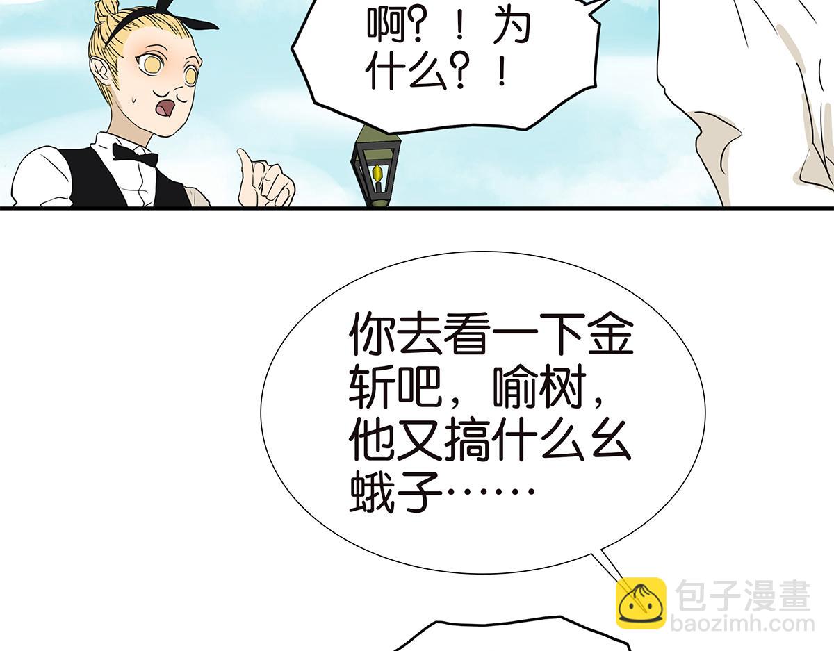《金斩和喻树》157话-我是男生 第47页